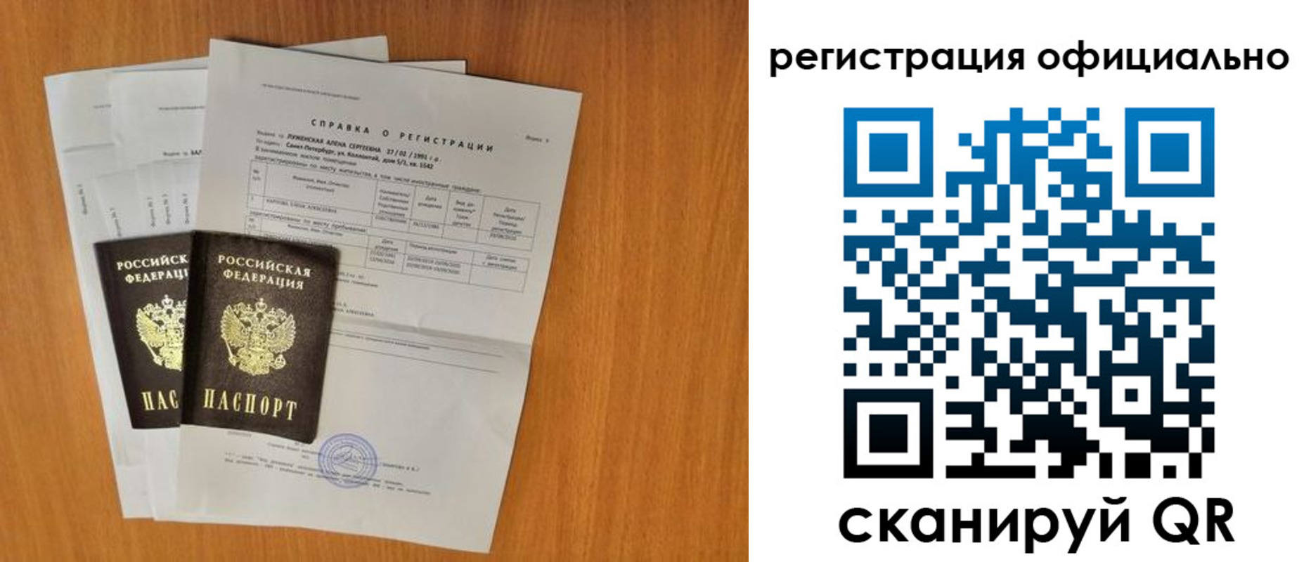 временная регистрация купить в Бердске