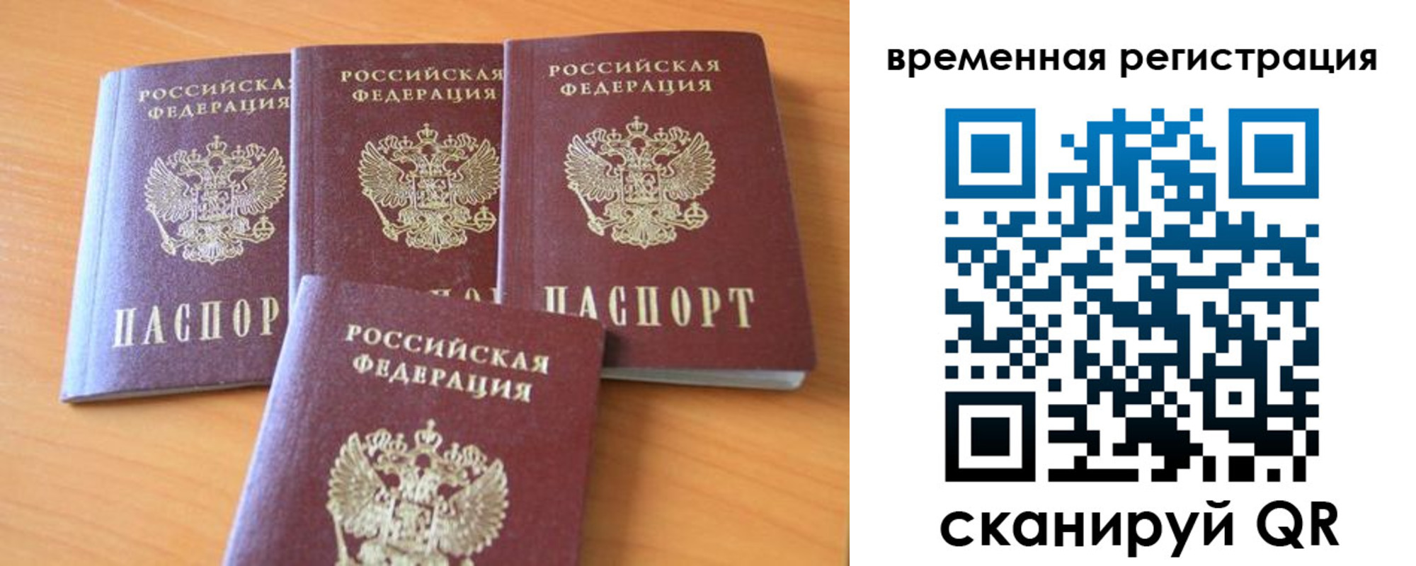 прописка для школы в Бердске