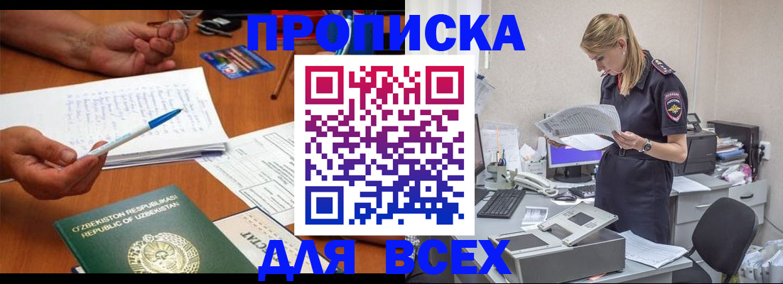 прописка для военкомата в Бердске