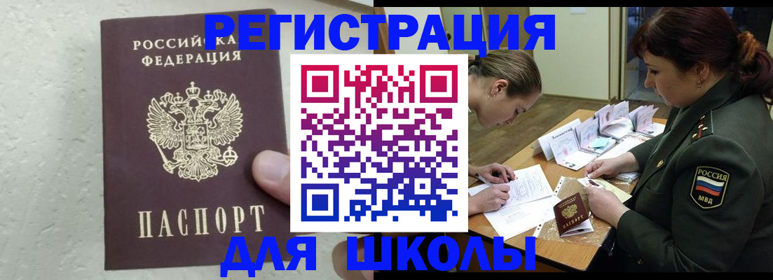 временная регистрация законно в Бердске