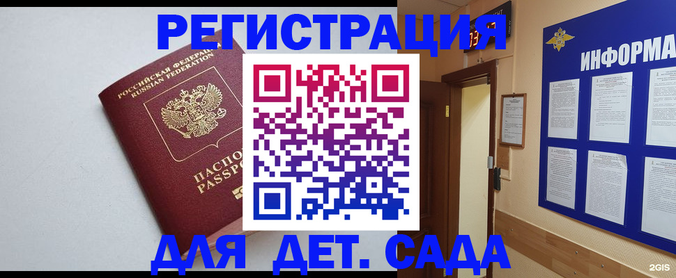 временная регистрация для всех в Бердске