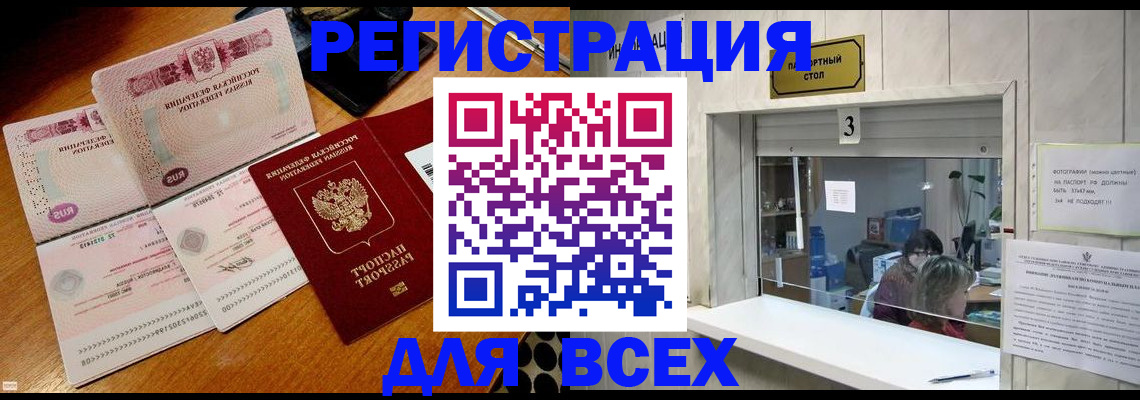 прописка поиск в Бердске