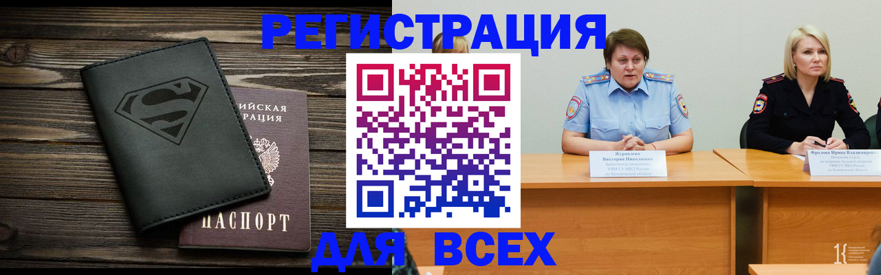 прописка для военкомата в Бердске