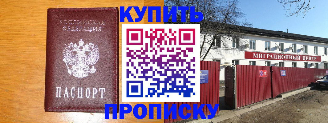 временная регистрация в квартире в Бердске