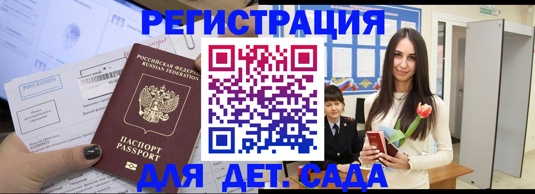 временная регистрация поиск в Бердске