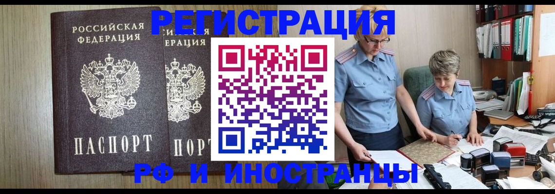 временная регистрация надежно в Бердске