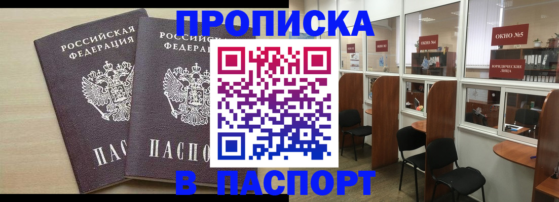 временная регистрация поиск в Бердске